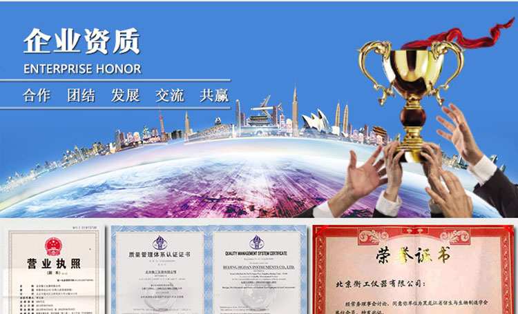 北京衡工企業(yè)資質