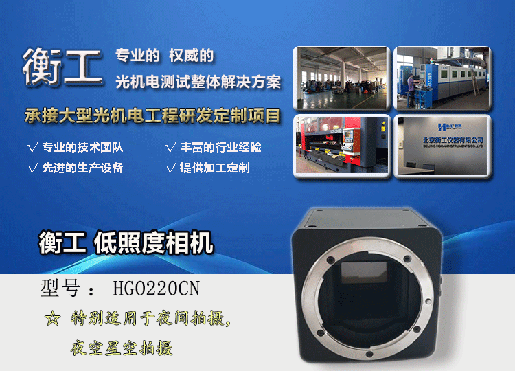 衡工相機，低照度相機，近紅外相機，CCD相機