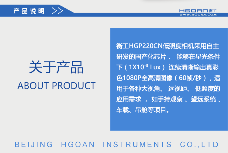 衡工相機，低照度相機，近紅外相機，CCD相機