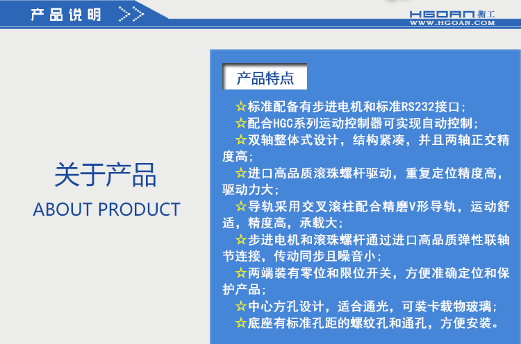 衡工HGWA01系列中心開(kāi)孔電動(dòng)雙軸平移臺(tái)