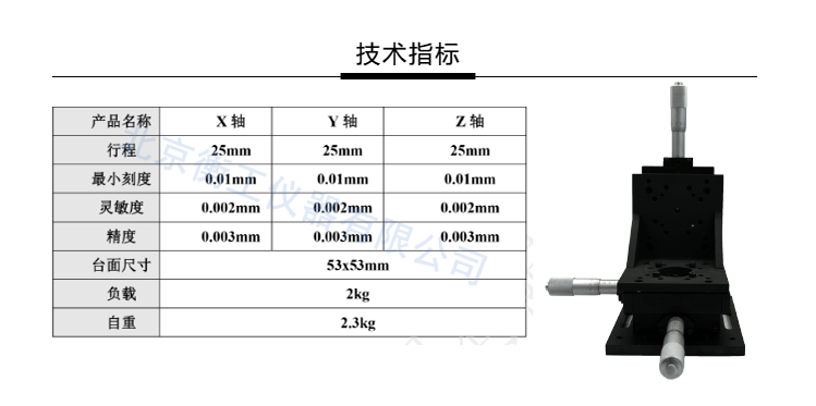 衡工三維平移臺(tái)；三維調(diào)整工作臺(tái)；衡工HGAM303多自由度組合移動(dòng)臺(tái)