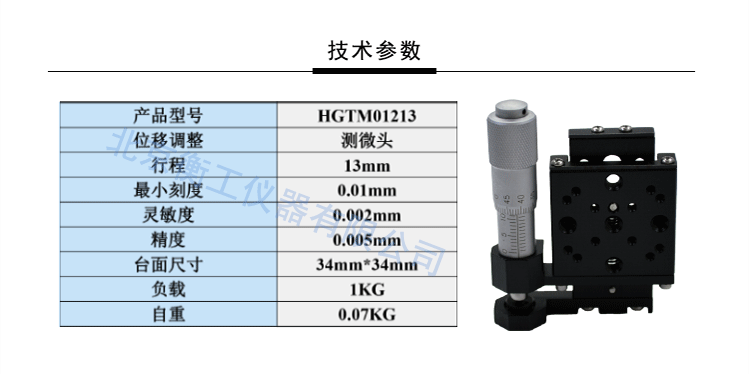 衡工HGTM01213側(cè)驅(qū)平移臺 手動(dòng)平移臺 千分尺側(cè)驅(qū)平移臺