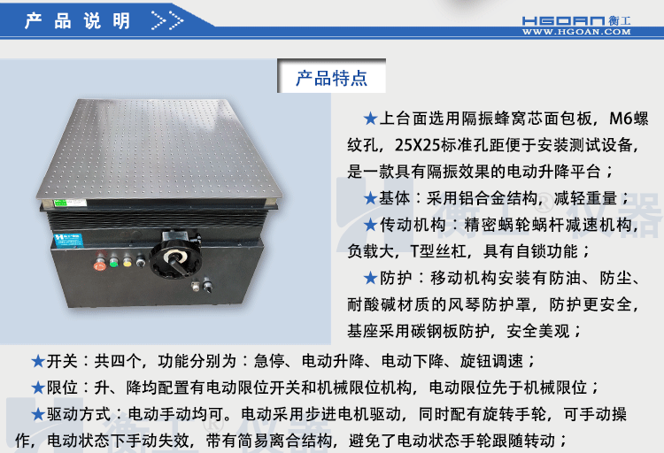 衡工HGVA5300電動(dòng)/手動(dòng)升降臺 光學(xué)平臺 光學(xué)實(shí)驗(yàn)平臺 光學(xué)隔振平臺