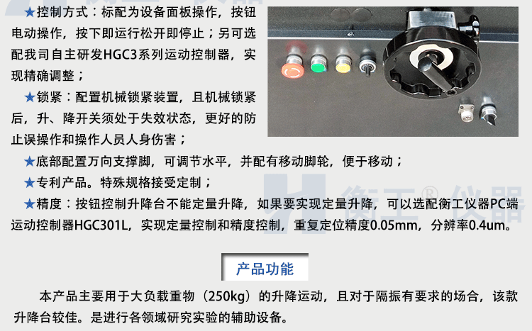 衡工HGVA5300電動(dòng)/手動(dòng)升降臺 光學(xué)平臺 光學(xué)實(shí)驗(yàn)平臺 光學(xué)隔振平臺