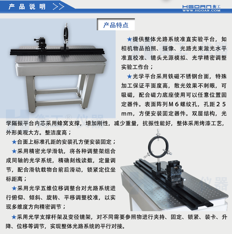 衡工HGIS01精密成像平臺 光學(xué)平臺 光學(xué)實驗平臺 實驗光學(xué)平臺 光學(xué)隔振平臺 蜂窩隔振平臺