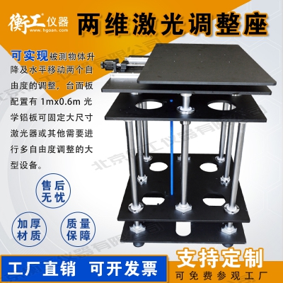 兩維激光調(diào)整座，平移升降臺(tái)