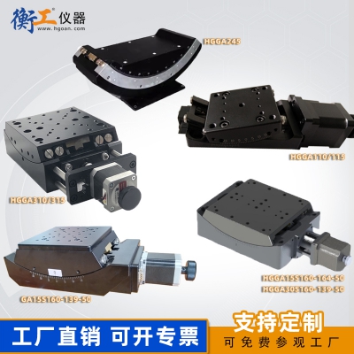 衡工光學(xué)實(shí)驗(yàn)電動(dòng)角度轉(zhuǎn)臺(tái)高精度傾斜俯仰角位臺(tái)廠家直銷(xiāo)